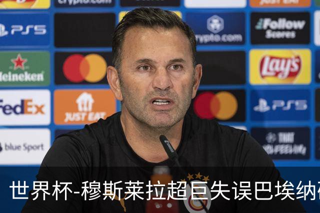 世界杯-穆斯莱拉超巨失误巴埃纳破门 半场西班牙1-0乌拉圭