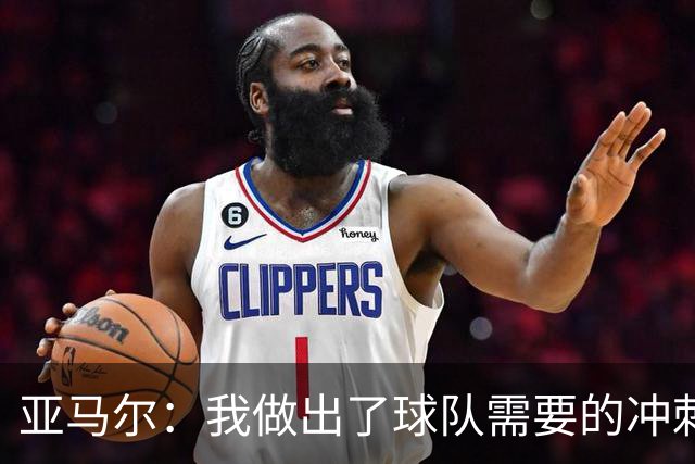 亚马尔：我做出了球队需要的冲刺和突破，感觉就像在主场踢球一样