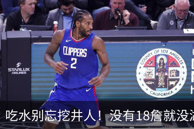 吃水别忘挖井人！没有18詹就没湖人今天 41岁老将所求无非是尊重