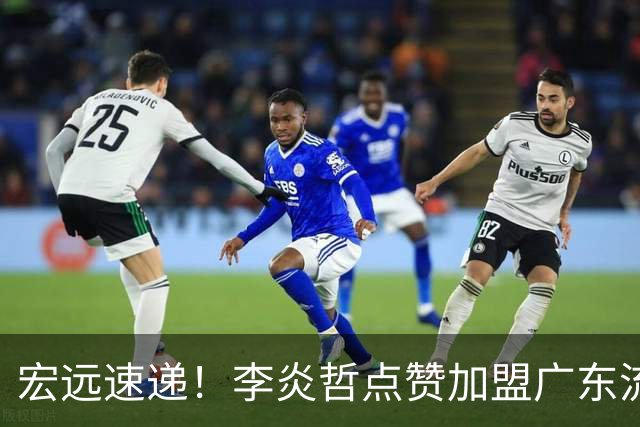 宏远速递！李炎哲点赞加盟广东流言，朱芳雨回购徐昕新消息，杜锋续约年限曝光