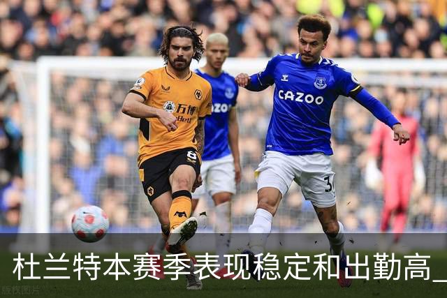 杜兰特本赛季表现稳定&出勤高 但他需要减少在高位持球时的失误