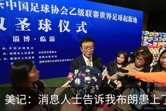 美记：消息人士告诉我布朗患上了一种“病” 他总觉得自己最聪明