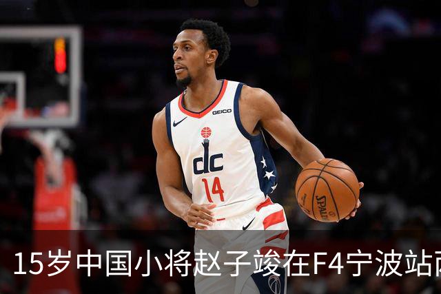 15岁中国小将赵子竣在F4宁波站两日两登领奖台